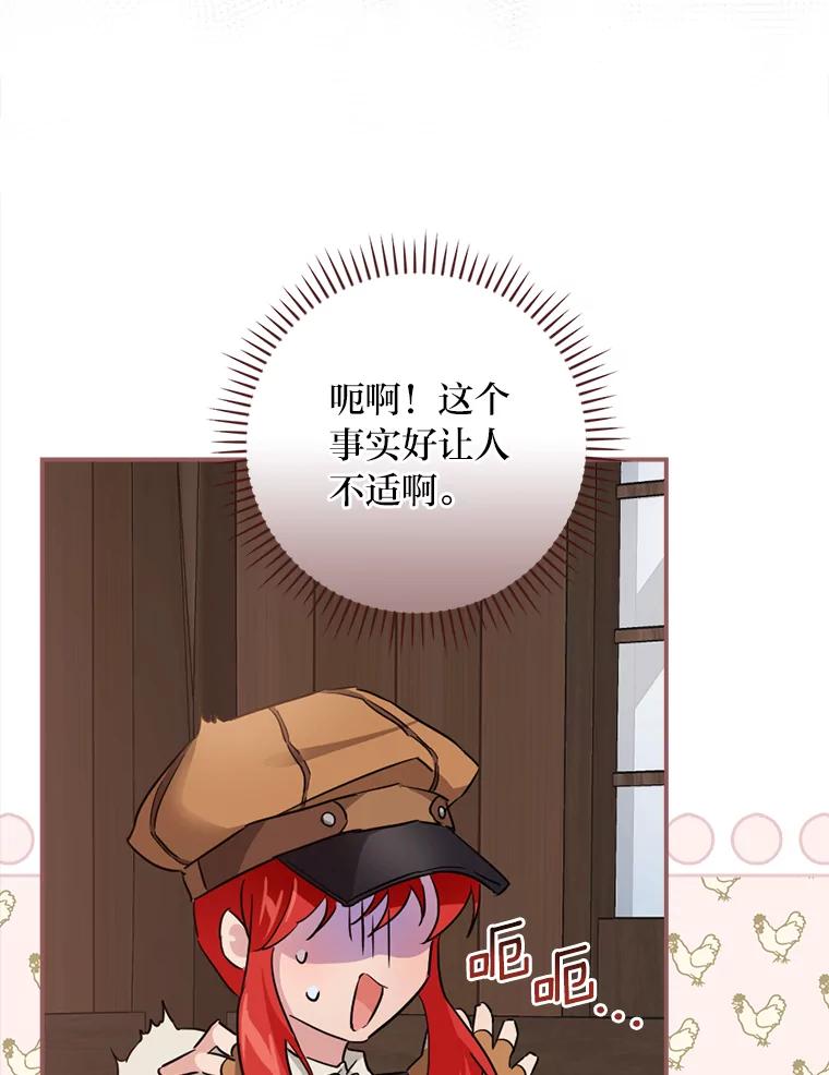 《找到我爸的儿子》23.伤心往事 第78页