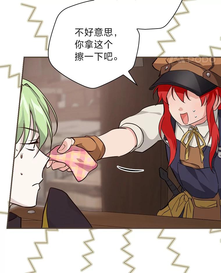 《找到我爸的儿子》23.伤心往事 第56页