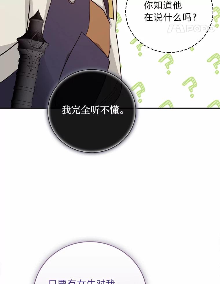 《找到我爸的儿子》23.伤心往事 第63页
