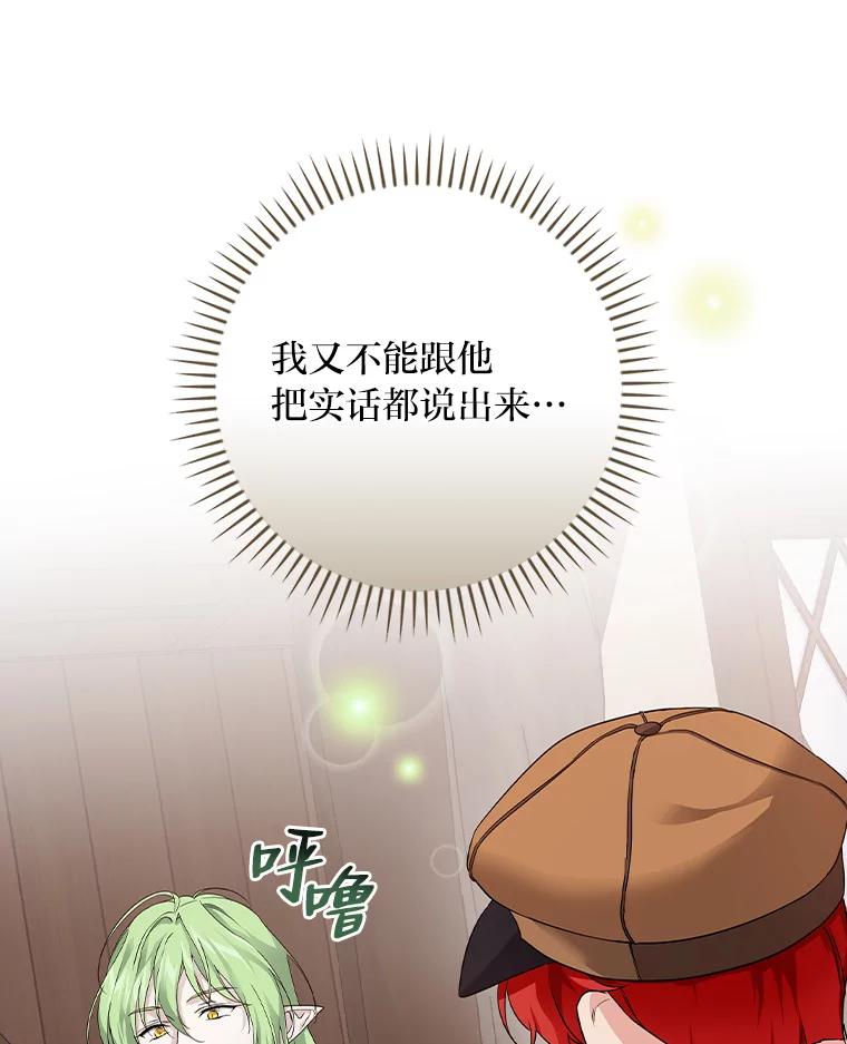 《找到我爸的儿子》23.伤心往事 第36页