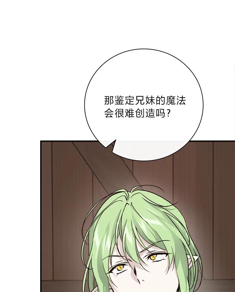 《找到我爸的儿子》23.伤心往事 第27页