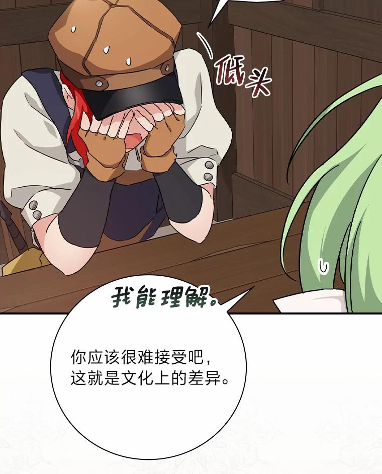 《找到我爸的儿子》23.伤心往事 第83页