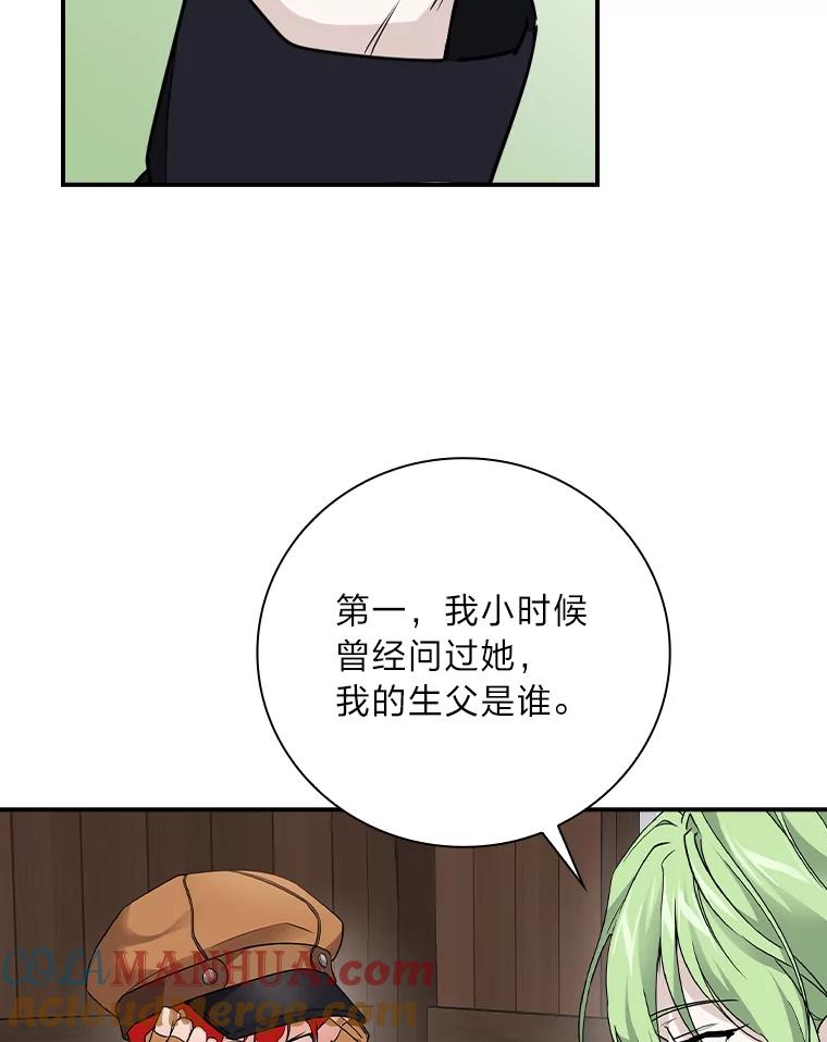 《找到我爸的儿子》23.伤心往事 第97页