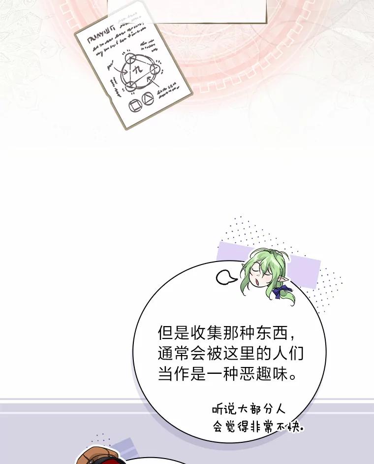 《找到我爸的儿子》23.伤心往事 第87页
