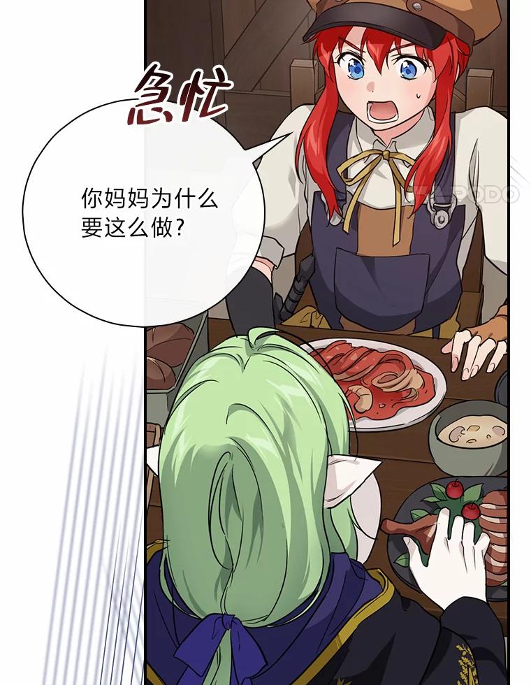 《找到我爸的儿子》23.伤心往事 第4页