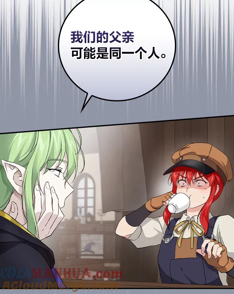 《找到我爸的儿子》23.伤心往事 第45页