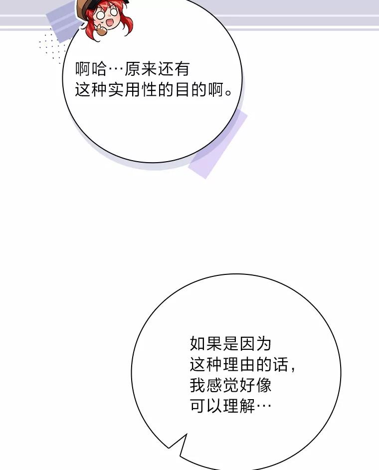 《找到我爸的儿子》23.伤心往事 第88页