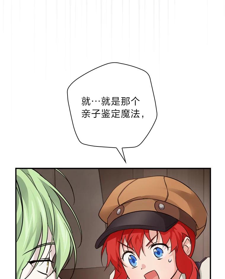 《找到我爸的儿子》23.伤心往事 第22页