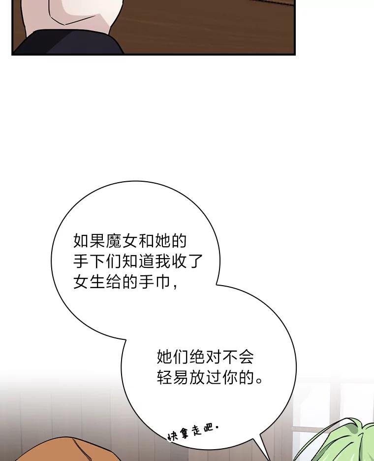 《找到我爸的儿子》23.伤心往事 第60页