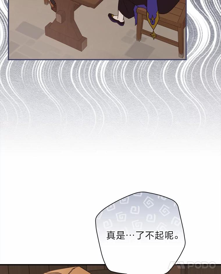 《找到我爸的儿子》23.伤心往事 第82页