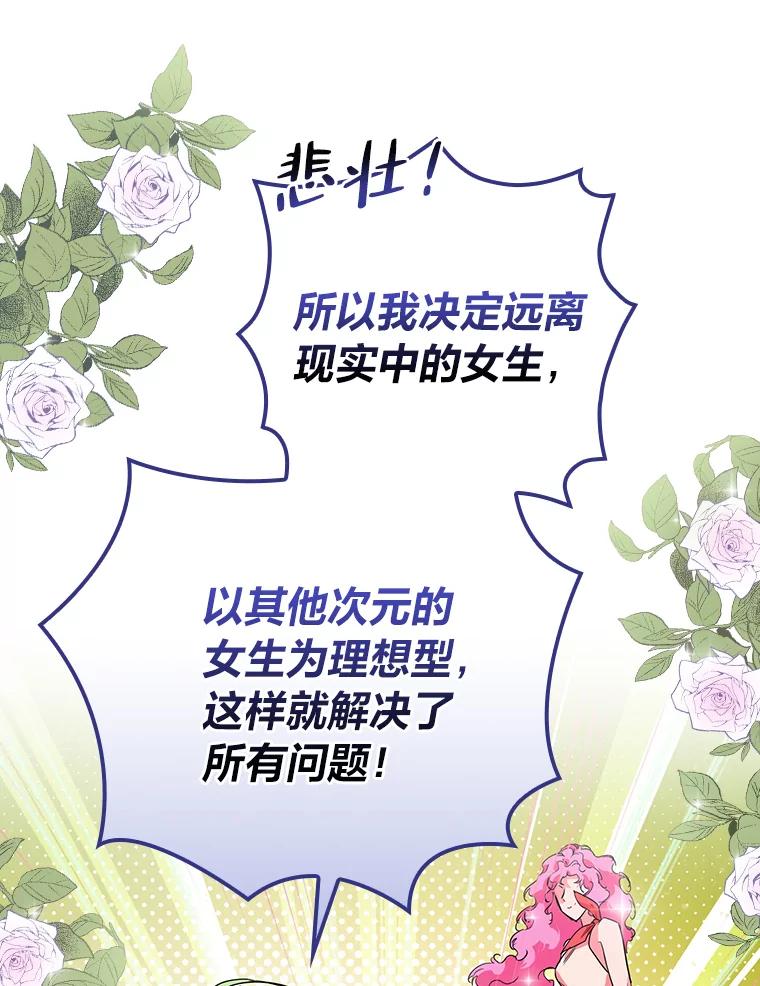 《找到我爸的儿子》23.伤心往事 第71页