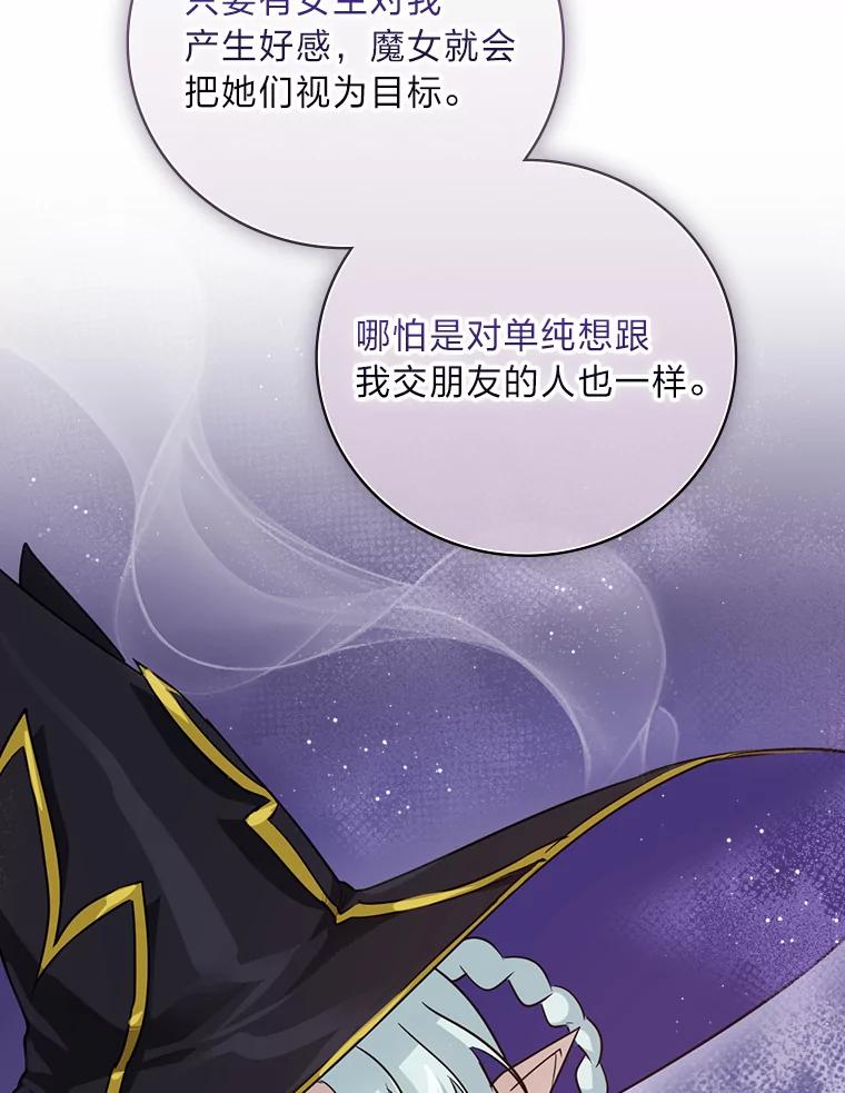《找到我爸的儿子》23.伤心往事 第64页