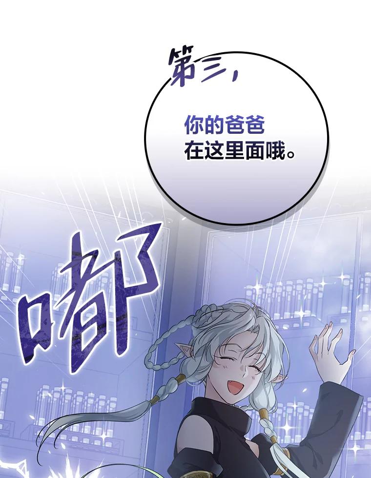 《找到我爸的儿子》23.伤心往事 第99页