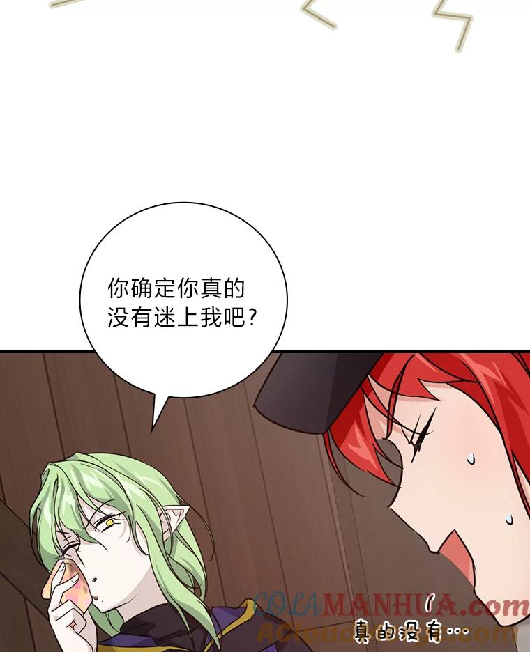 《找到我爸的儿子》23.伤心往事 第57页