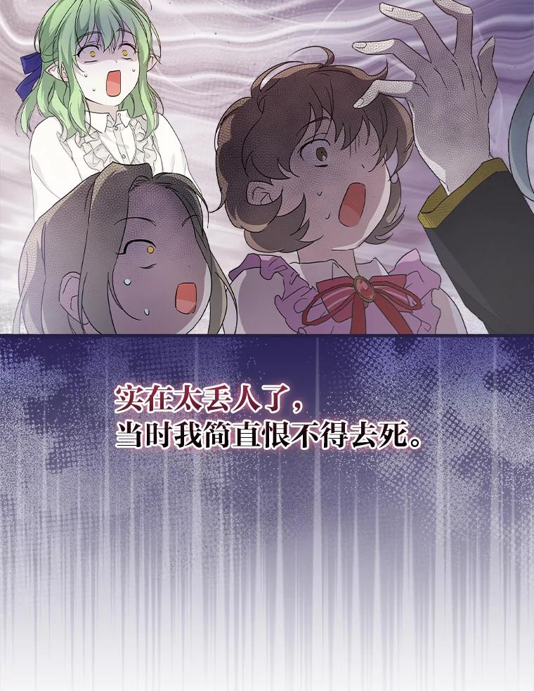 《找到我爸的儿子》23.伤心往事 第67页