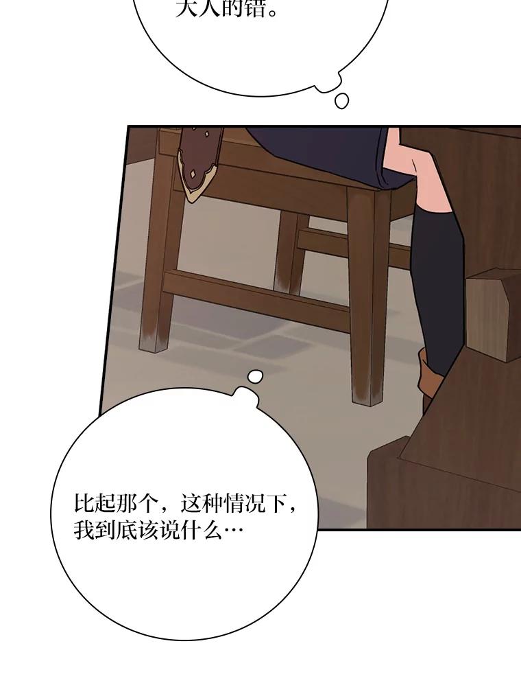 《找到我爸的儿子》23.伤心往事 第80页