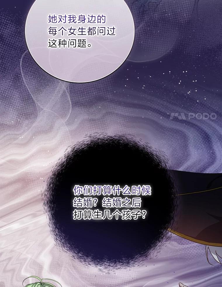 《找到我爸的儿子》23.伤心往事 第66页