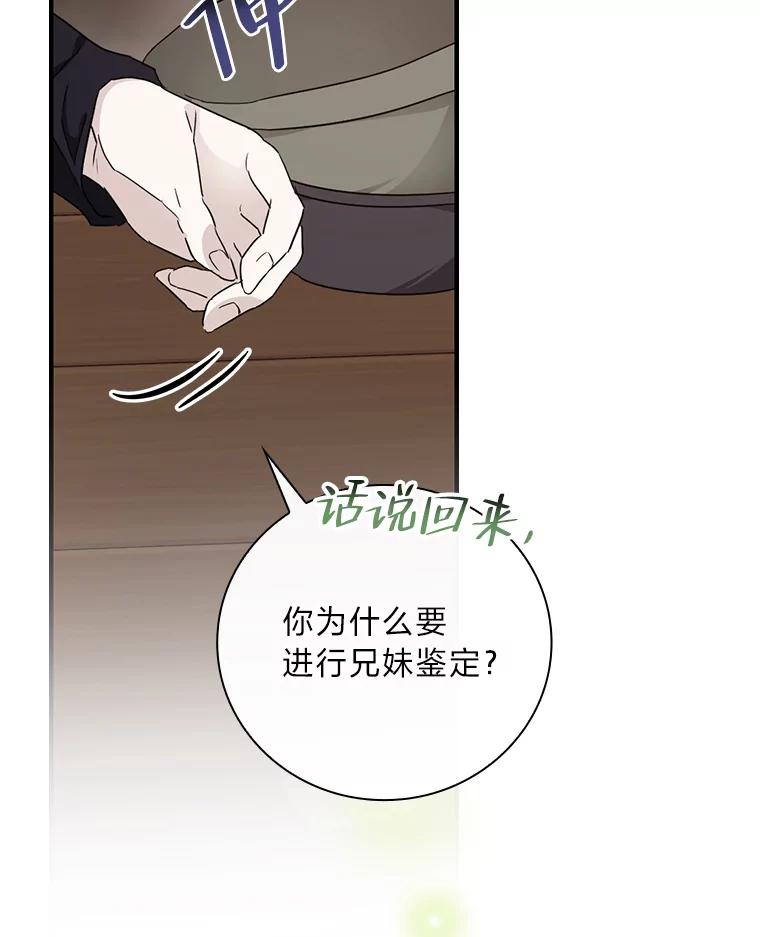 《找到我爸的儿子》23.伤心往事 第32页