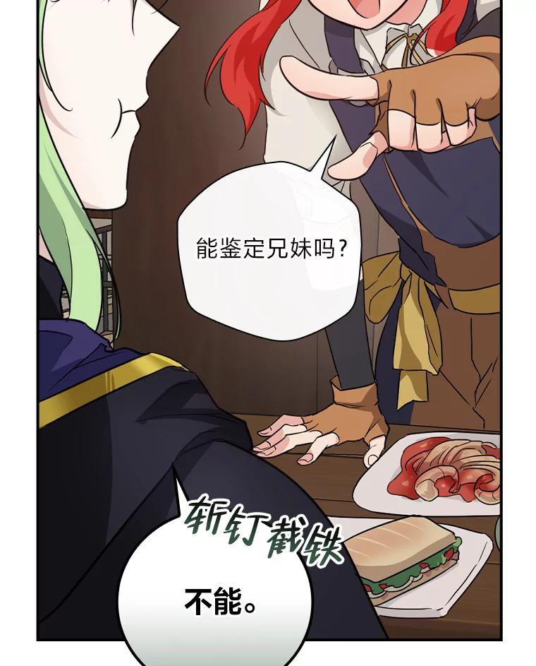 《找到我爸的儿子》23.伤心往事 第23页