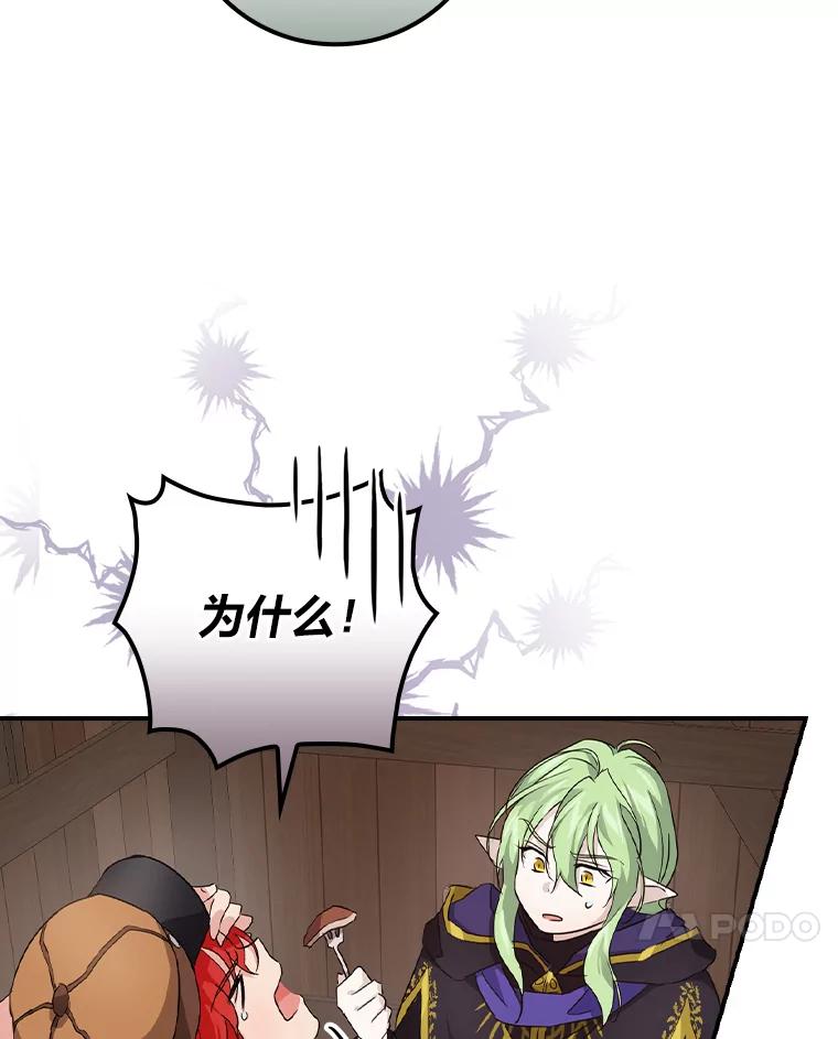 《找到我爸的儿子》23.伤心往事 第24页