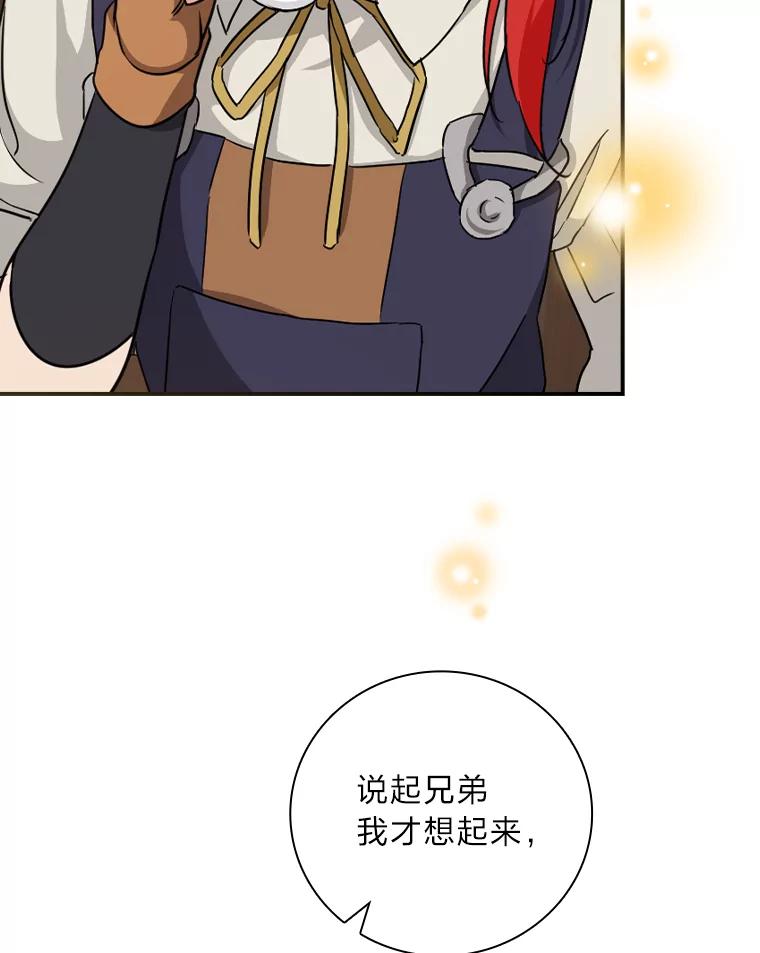 《找到我爸的儿子》23.伤心往事 第43页