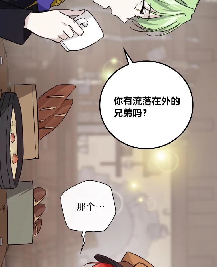 《找到我爸的儿子》23.伤心往事 第34页