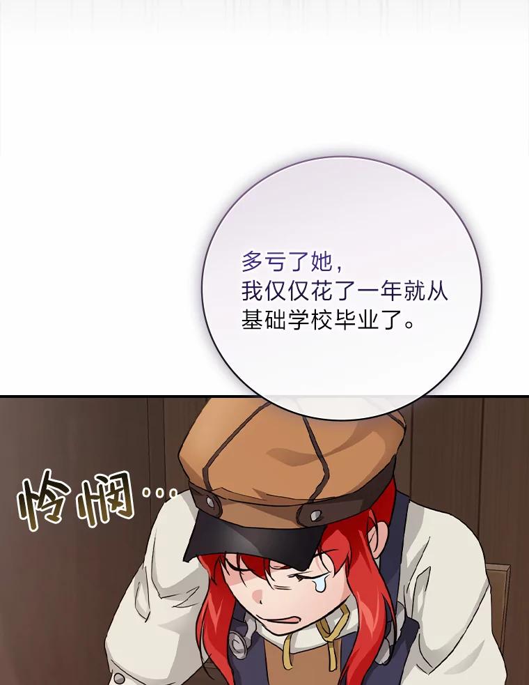 《找到我爸的儿子》23.伤心往事 第68页