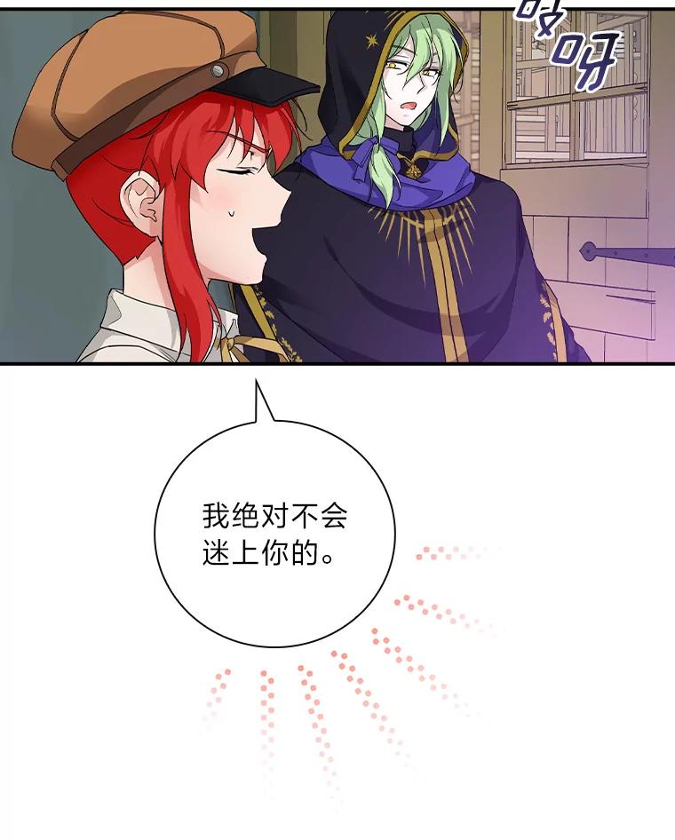 《找到我爸的儿子》24.初入魔塔 第111页