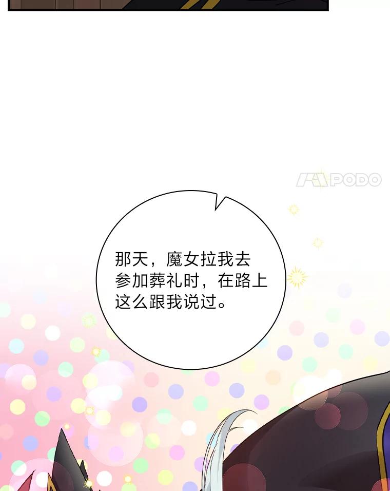 《找到我爸的儿子》24.初入魔塔 第4页