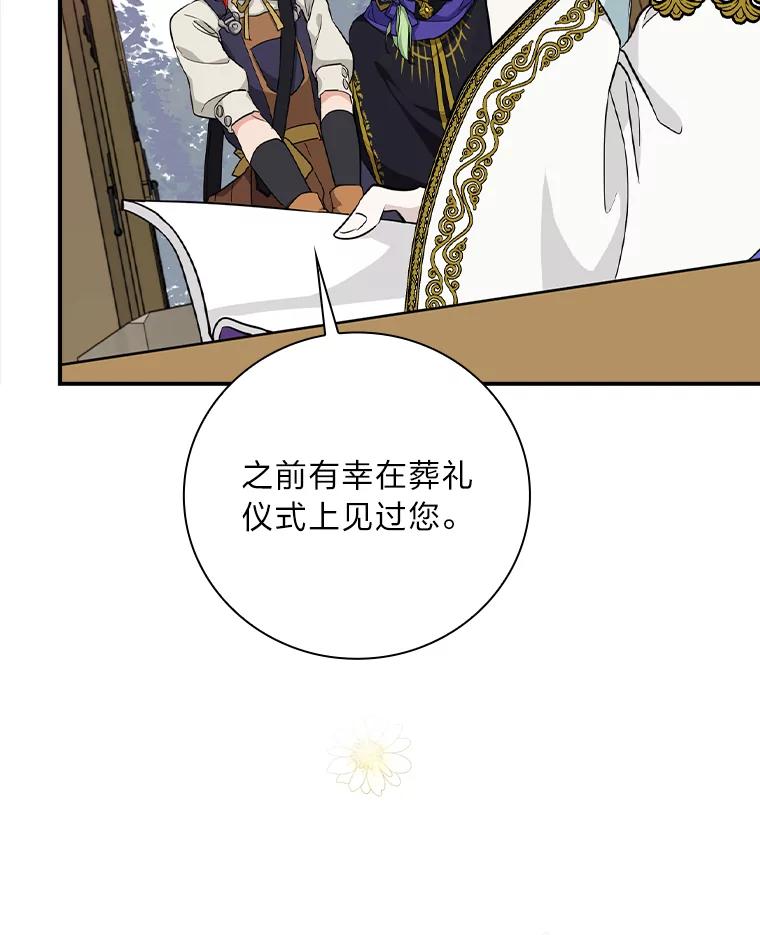 《找到我爸的儿子》24.初入魔塔 第115页