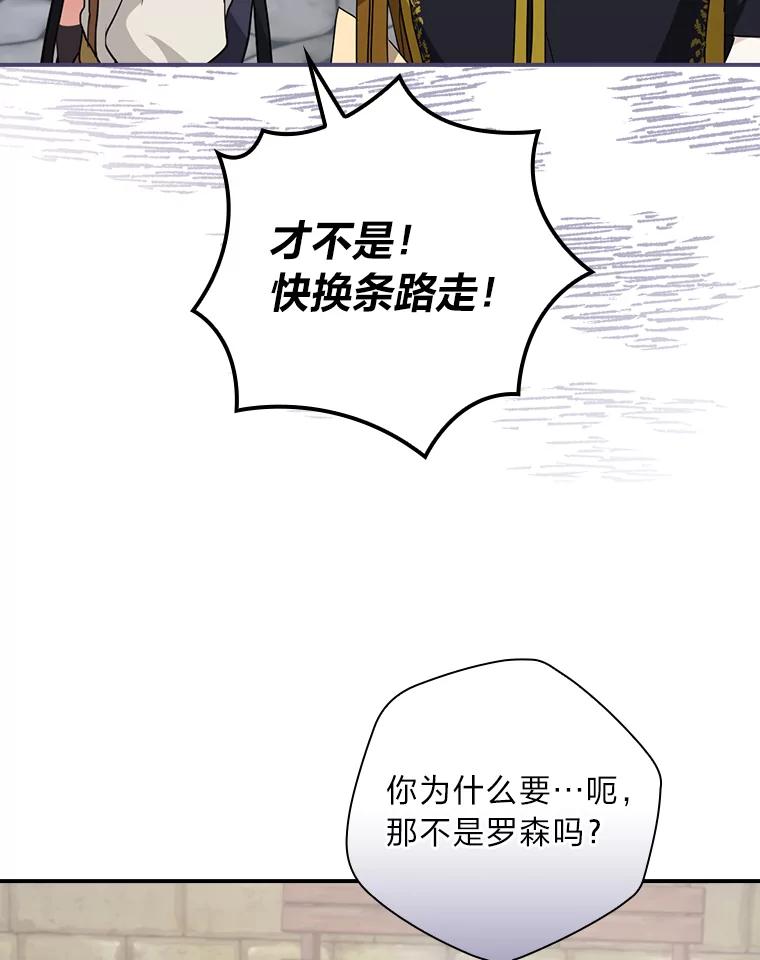 《找到我爸的儿子》24.初入魔塔 第46页