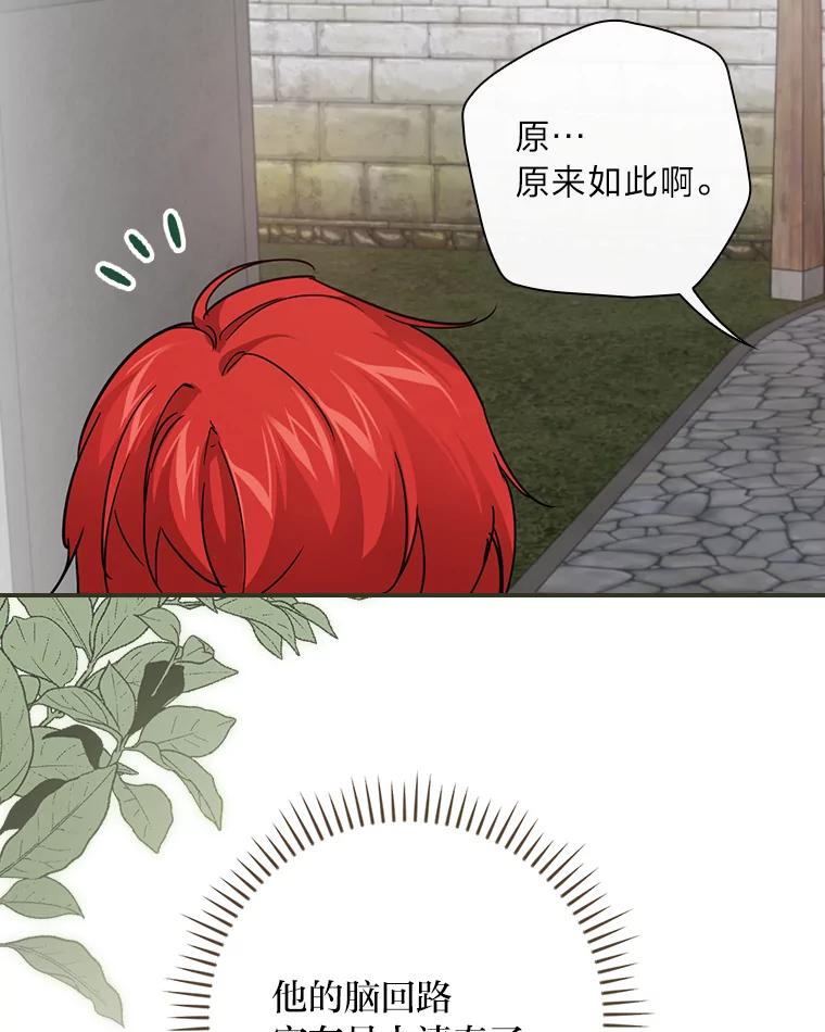 《找到我爸的儿子》24.初入魔塔 第50页