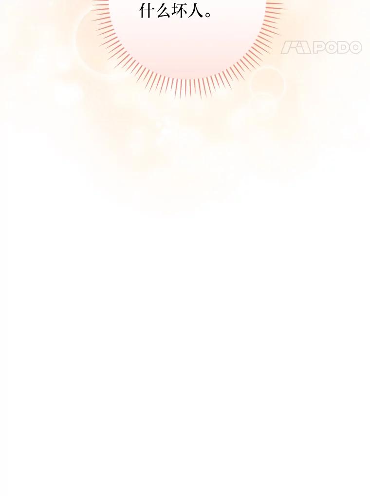 《找到我爸的儿子》24.初入魔塔 第34页