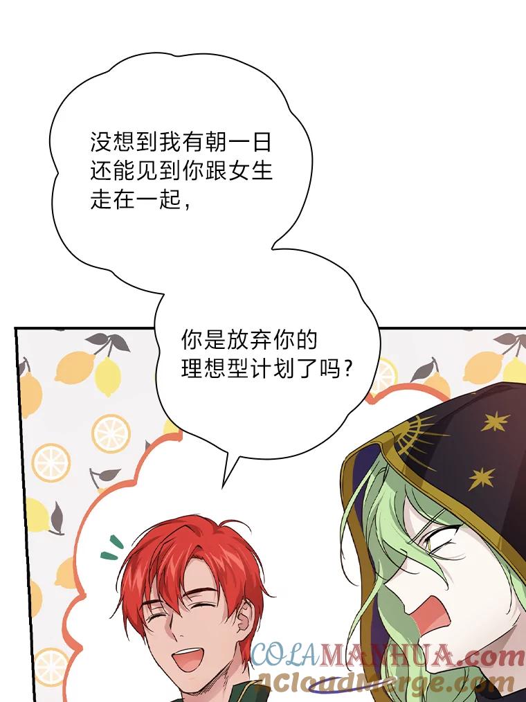 《找到我爸的儿子》24.初入魔塔 第57页