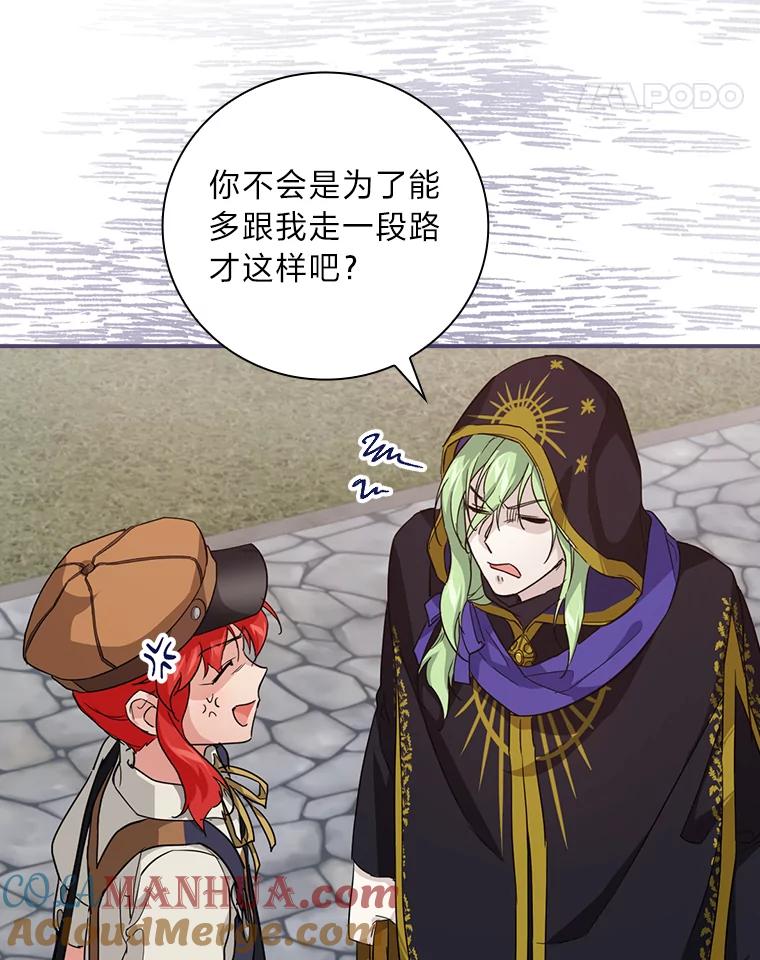 《找到我爸的儿子》24.初入魔塔 第45页