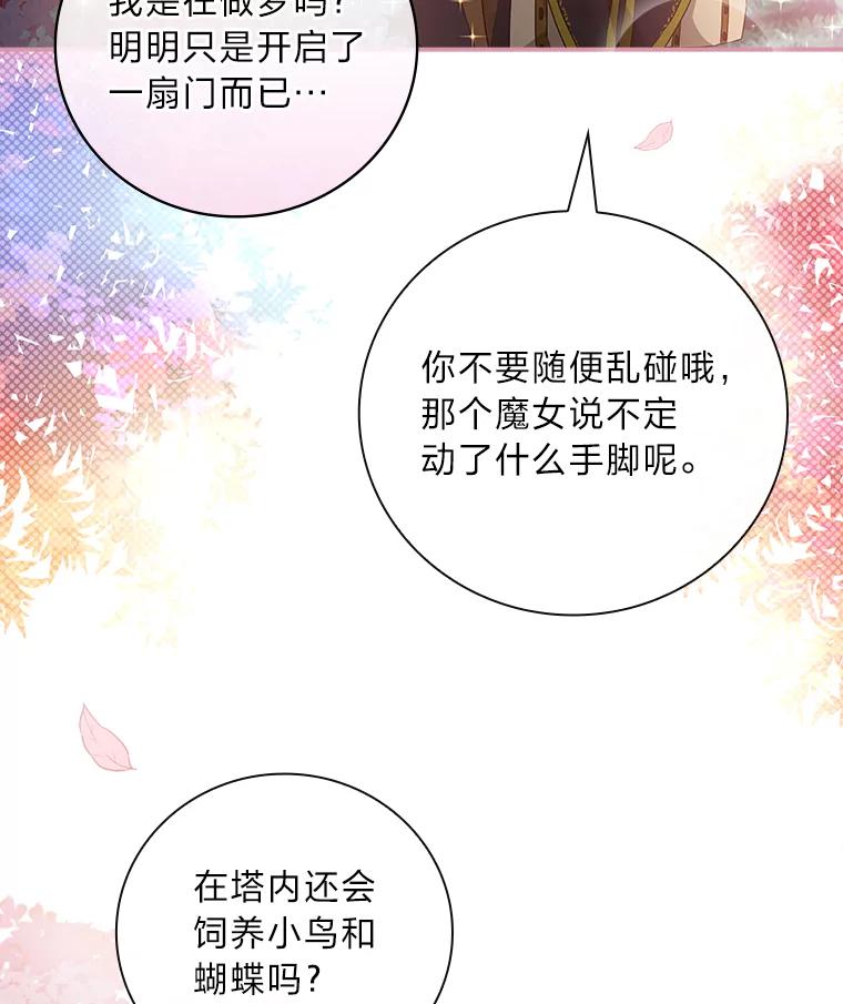 《找到我爸的儿子》24.初入魔塔 第99页