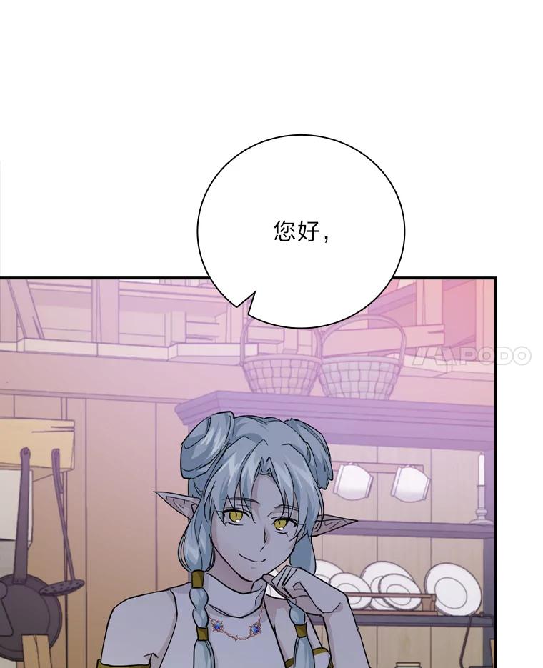 《找到我爸的儿子》24.初入魔塔 第112页