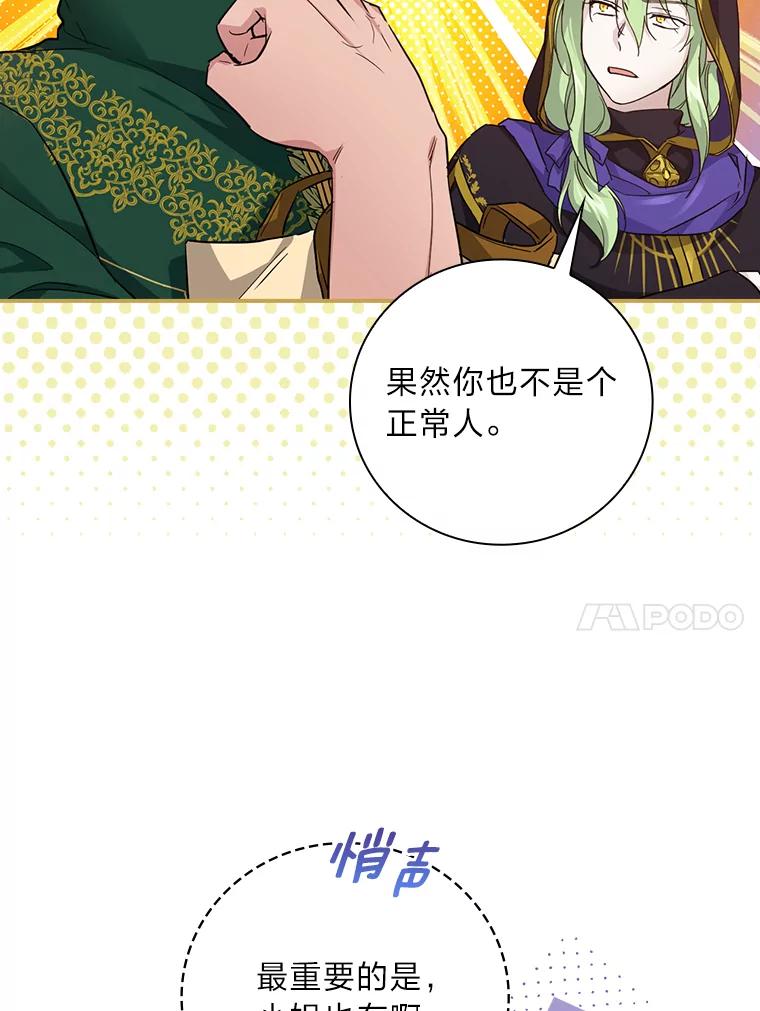 《找到我爸的儿子》24.初入魔塔 第78页