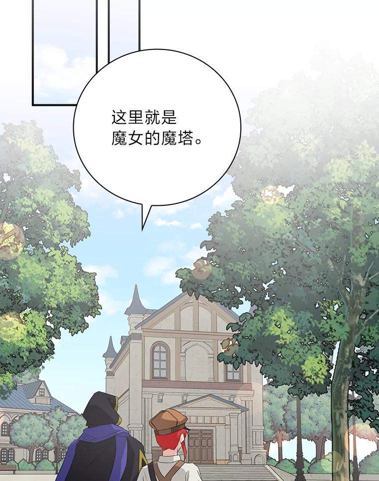 《找到我爸的儿子》24.初入魔塔 第90页