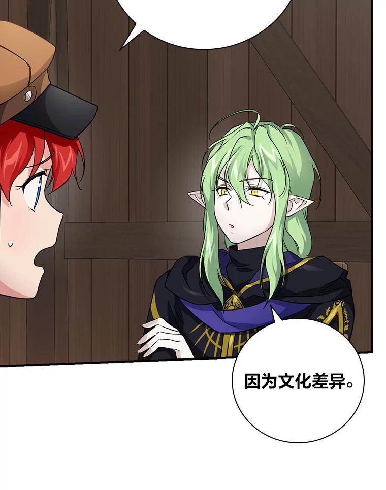 《找到我爸的儿子》24.初入魔塔 第18页