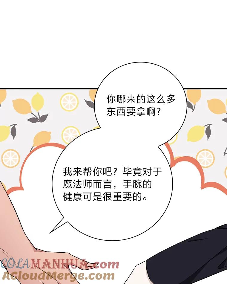 《找到我爸的儿子》24.初入魔塔 第53页
