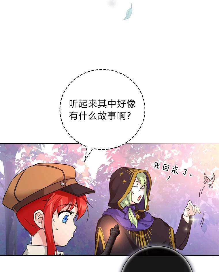 《找到我爸的儿子》24.初入魔塔 第107页