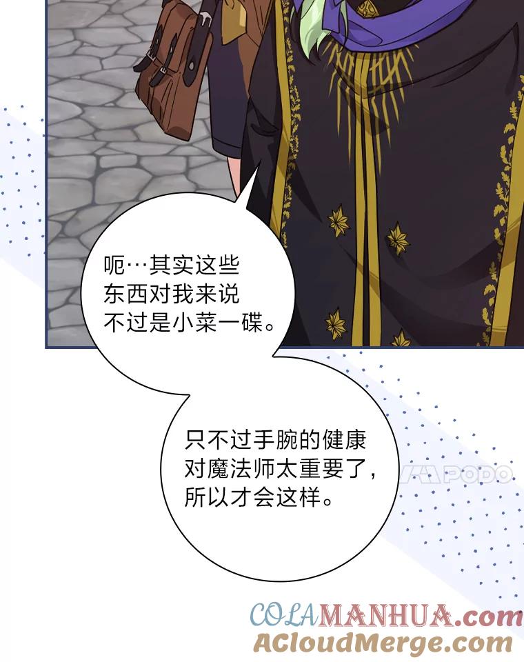 《找到我爸的儿子》24.初入魔塔 第41页