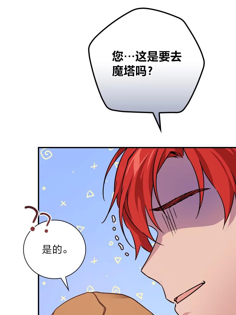 《找到我爸的儿子》24.初入魔塔 第64页