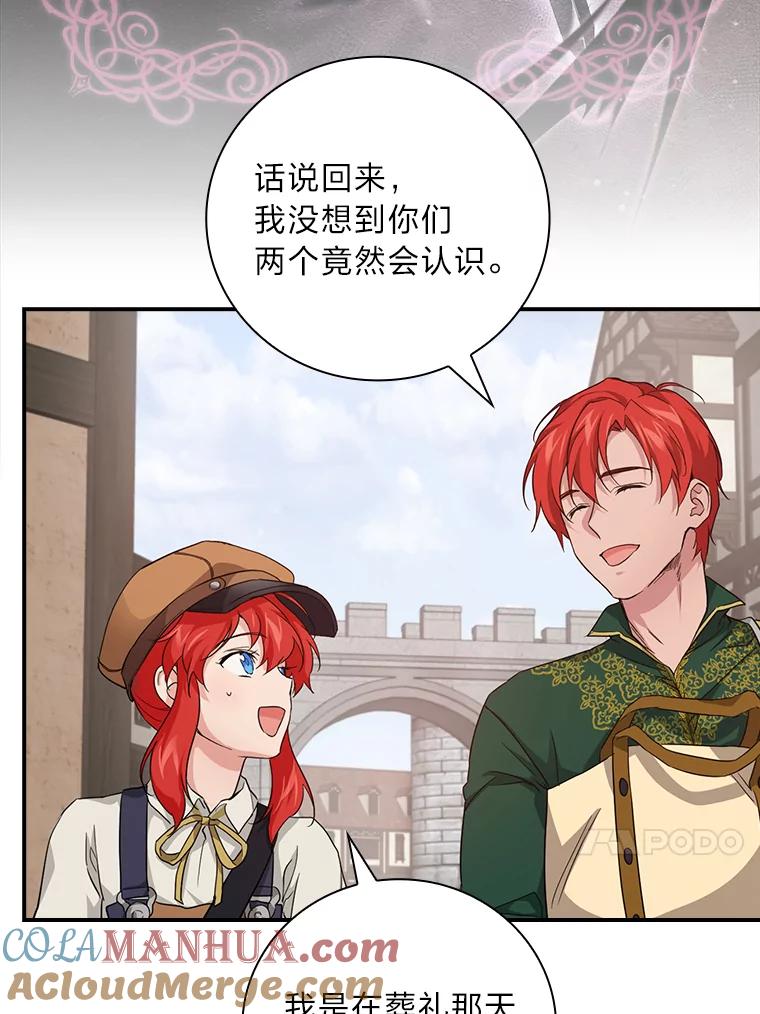 《找到我爸的儿子》24.初入魔塔 第61页