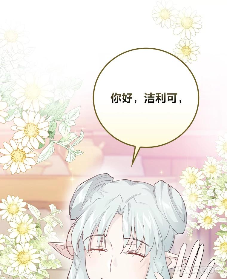 《找到我爸的儿子》24.初入魔塔 第116页