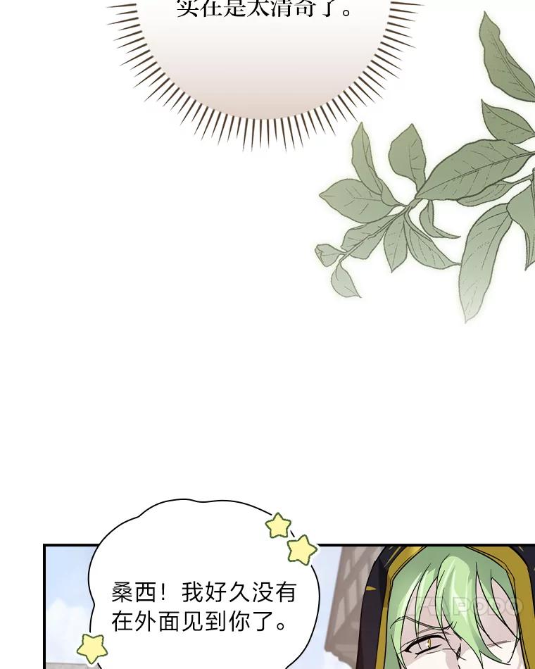 《找到我爸的儿子》24.初入魔塔 第51页
