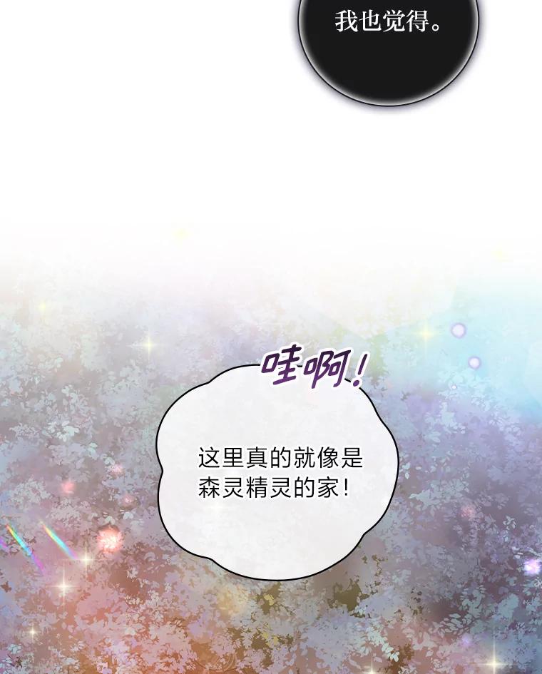 《找到我爸的儿子》24.初入魔塔 第108页