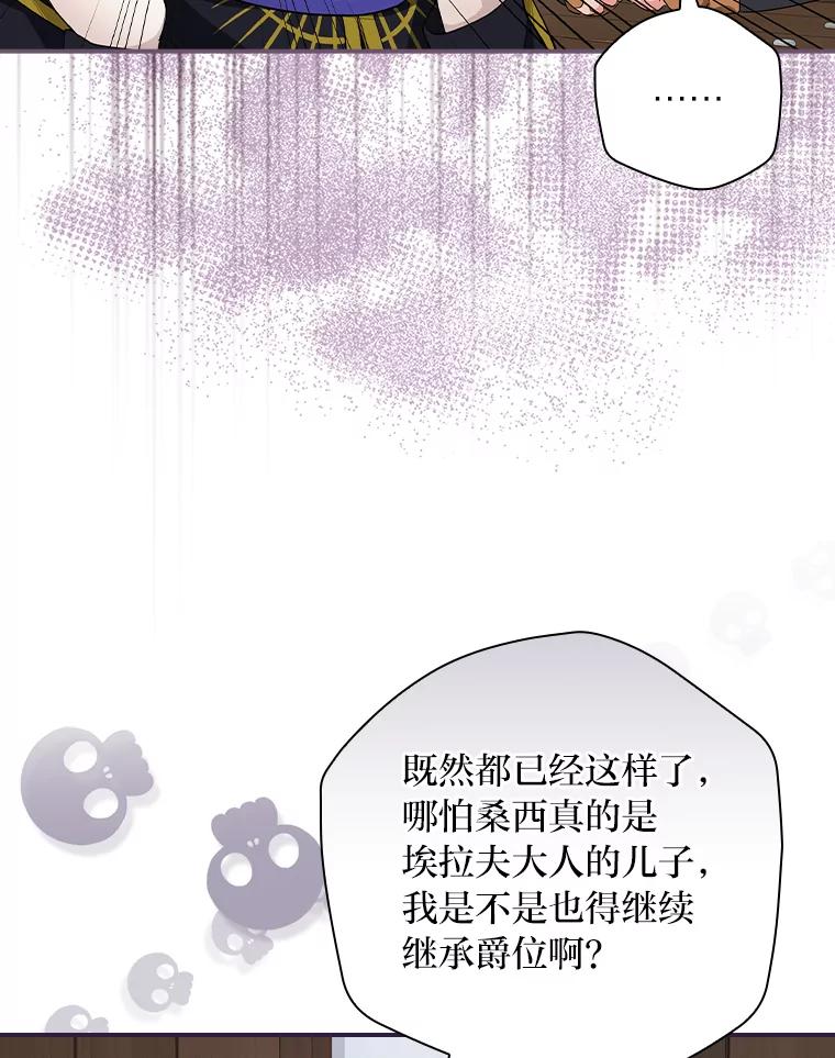 《找到我爸的儿子》24.初入魔塔 第15页