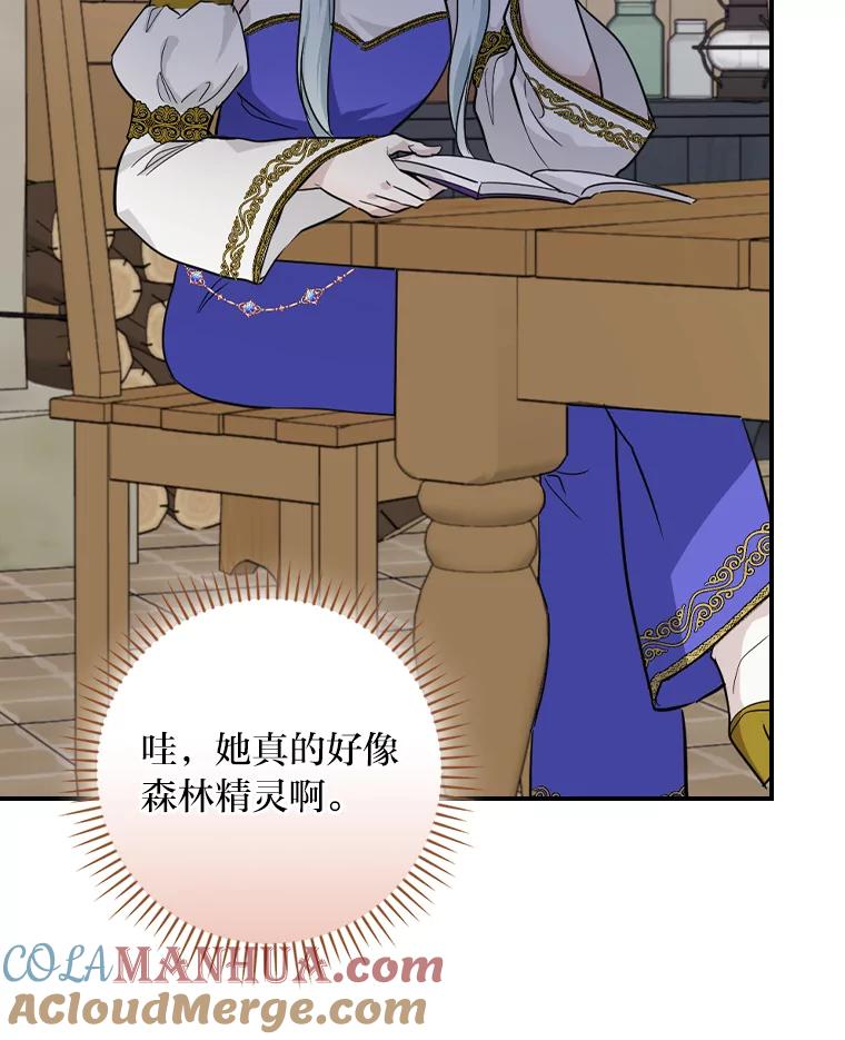 《找到我爸的儿子》24.初入魔塔 第113页